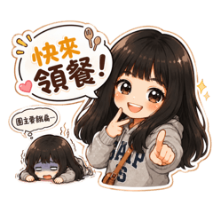 我的團主生活
