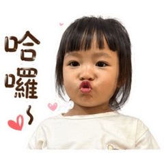 可愛的小妹の可愛語錄