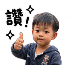 非常可愛的日常用語