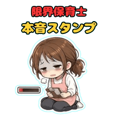 Overworked Daycare Teacher Stickers