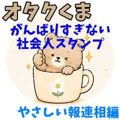 Otaku Bear for Work: Team Updates