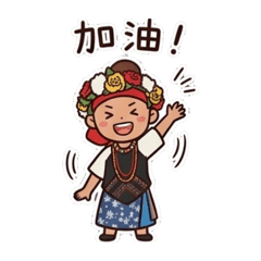 東排灣的蜜