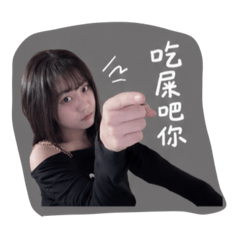 十三圓生活正常篇