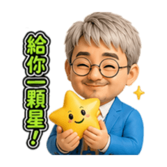 《暖心藍西裝大叔 4：給你滿滿能量》