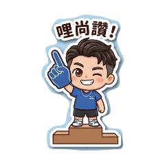 休息中請稍後