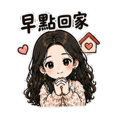 溫柔老婆日常用語