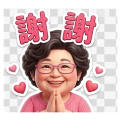 天天好心情奶奶問候語