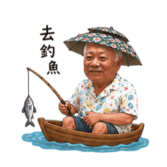 Grandpa Wu 的貼圖