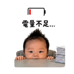 澈寶上班去