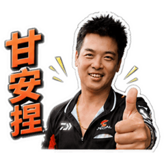 阿麥的阿爸摸魚去