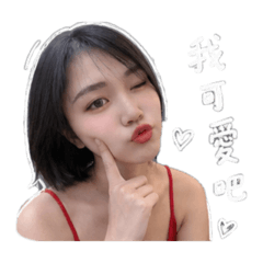 小公主女友日常語錄