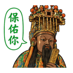 佑你平安