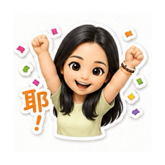 小花花問候語