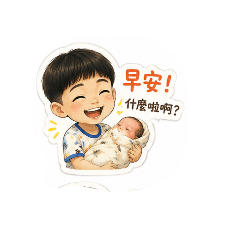 我的寶大哥