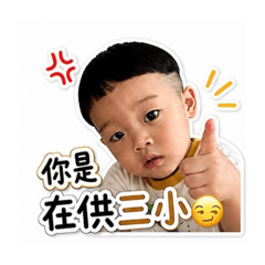 小壞蛋～1.0