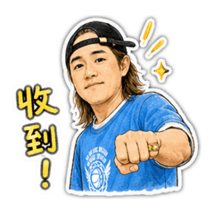 高教練的日常用語