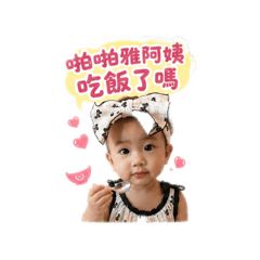 我愛啪啪雅❤️