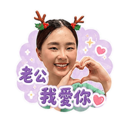 我的老公語錄❤️