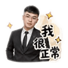 帥哥爸爸