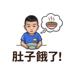 Ian 頑皮