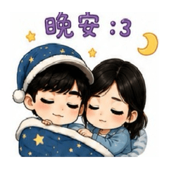 《我們的日常♡ 情侶Q版貼圖》