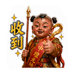玄武宮 中壇專屬