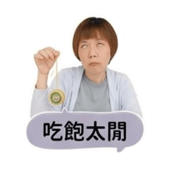 阿木的碎唸語彙3