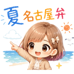 Cute Nagoya Dialect Summer Girl