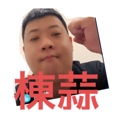 有什麼好吵