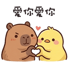 ʕ •͡ᴥʔ 卡皮巴拉與鴨鴨愛你愛你