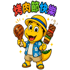 皮皮龍中秋佳節篇