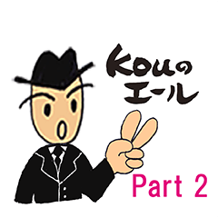 Kou's yell Part 2