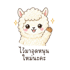 Alpacaphone v.1