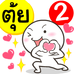 My name is Tui_2