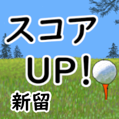 Shintome'having fun golfing