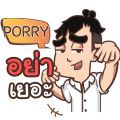PORRY pam & pam e