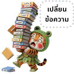 โฮรัง: เสือน้อยทำงานหนักจนหมดไฟ (ขค)