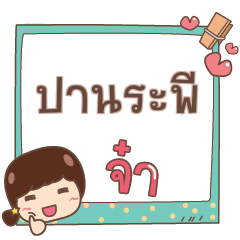 PANRAPEE jaa V.1