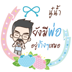 NOONAM happy father