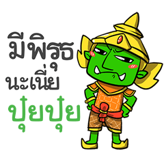 PUIPUI phoo-pha