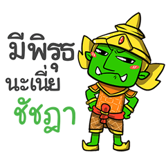 CUCHDA phoo-pha