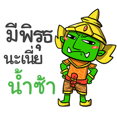NUMCHA2 phoo-pha