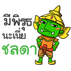 CHOLDA phoo-pha