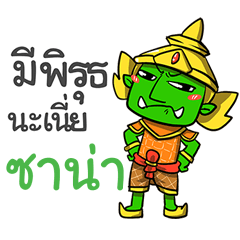SANA phoo-pha