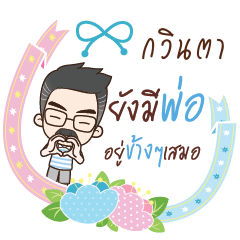 KWINGTA happy father