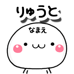 無難な りゅうと 専用の大人スタンプa Line スタンプ Line Store 無難な りゅうと 専用の大人スタンプa Line スタンプ Line Store