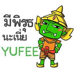 YUFEE phoo-pha e