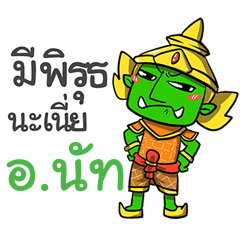 RJANNUT phoo-pha