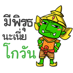 GOONE phoo-pha