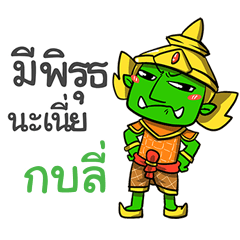 GOBLI phoo-pha